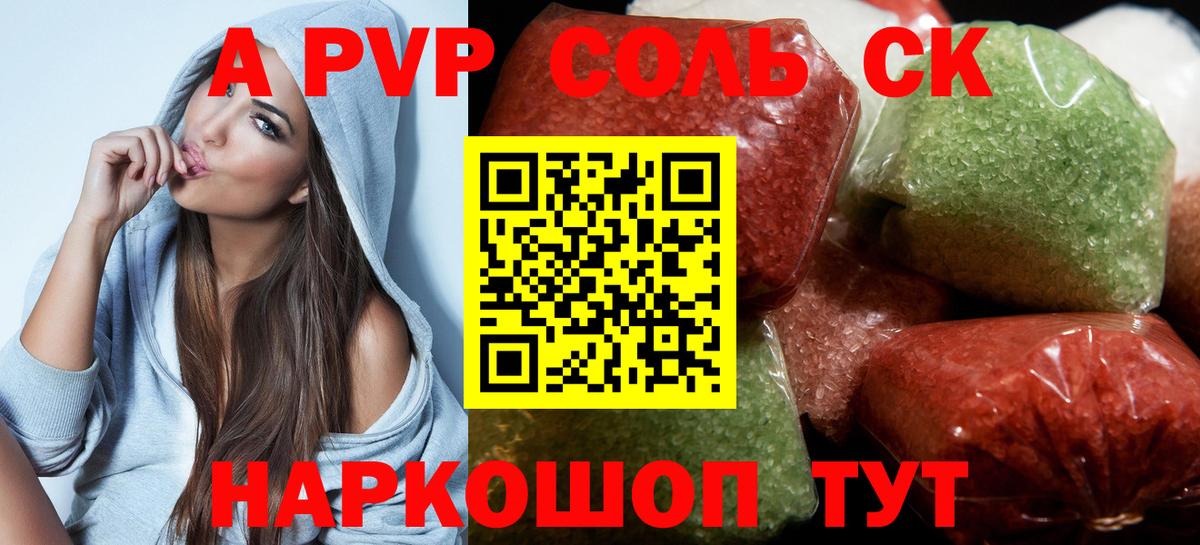 Альфа ПВП СК КРИС Красноперекопск