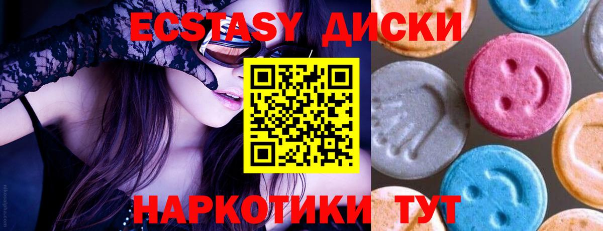 Экстази диски  Вход с VPN  Красноперекопск 