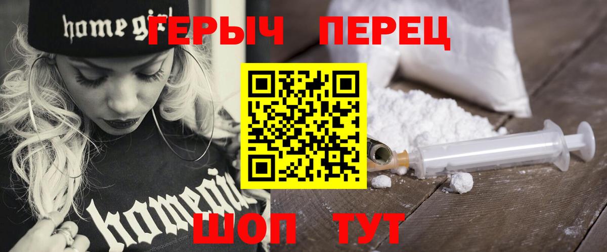 ГЕРОИН хмурый Красноперекопск