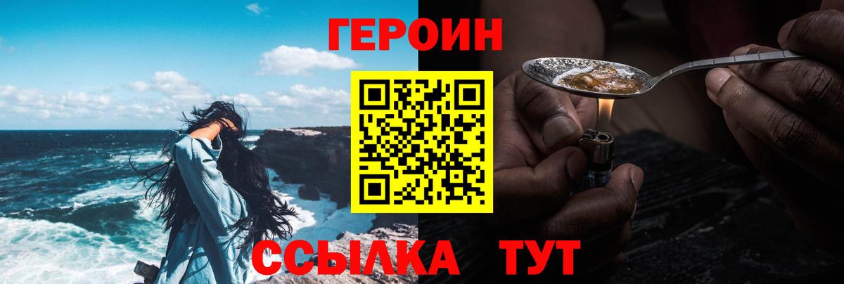 Героин хмурый  Вход с VPN  Героин  Красноперекопск 