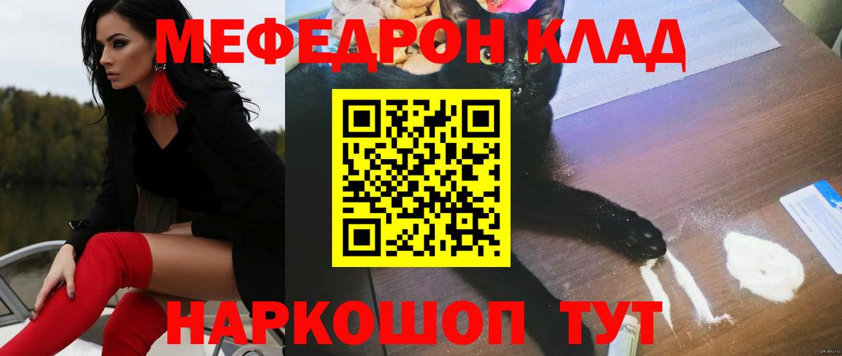 Мефедрон кристаллы Красноперекопск