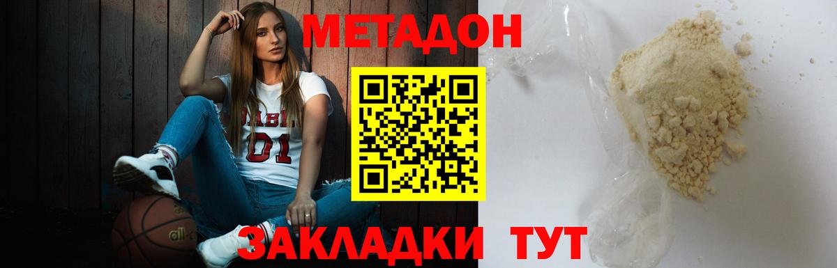 МЕТАДОН VHQ  Вход с VPN  Красноперекопск  МЕТАДОН methadone 